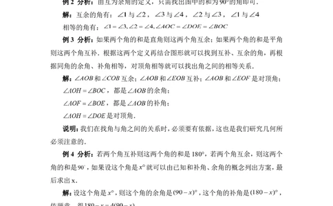 《余角与补角》典型例题_1、初中学习资料_4-2、数学_北师大版_北师大版初中数学7下_北师大版初中数学7下_七年级下学期数学北师大单元测试_第二章相交线与平行线