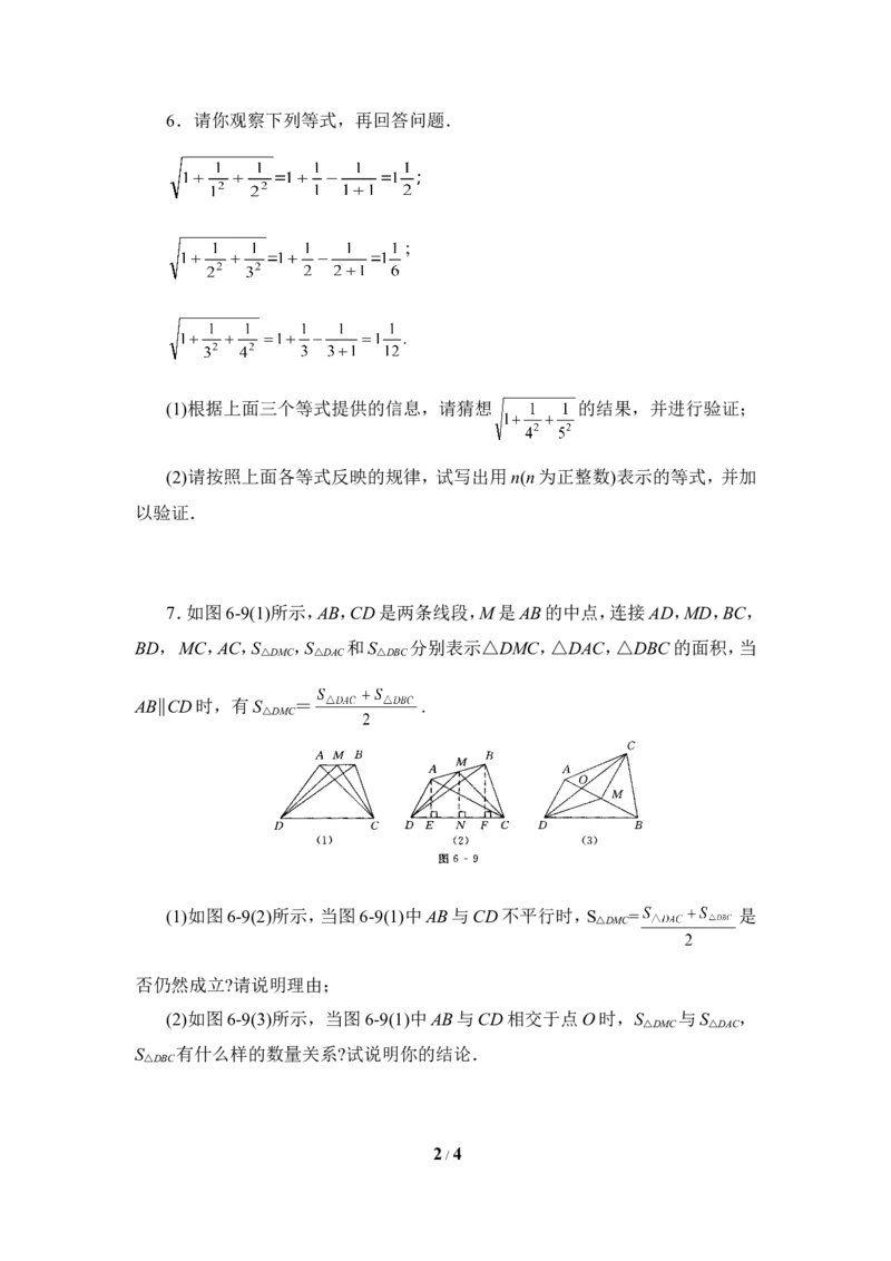 《为什么要证明》拓展训练_1、初中学习资料_4-2、数学_北师大版_北师大版初中数学8上_八年级上学期数学北师大版单元测试题_第七章平行线的证明