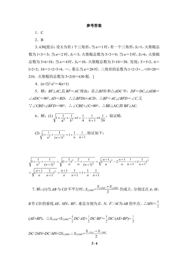 《为什么要证明》拓展训练_1、初中学习资料_4-2、数学_北师大版_北师大版初中数学8上_八年级上学期数学北师大版单元测试题_第七章平行线的证明