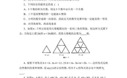 《为什么要证明》拓展训练_1、初中学习资料_4-2、数学_北师大版_北师大版初中数学8上_八年级上学期数学北师大版单元测试题_第七章平行线的证明