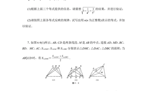 《为什么要证明》拓展训练_1、初中学习资料_4-2、数学_北师大版_北师大版初中数学8上_八年级上学期数学北师大版单元测试题_第七章平行线的证明