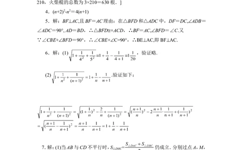 《为什么要证明》拓展训练_1、初中学习资料_4-2、数学_北师大版_北师大版初中数学8上_八年级上学期数学北师大版单元测试题_第七章平行线的证明