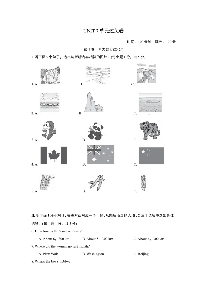 UNIT7单元过关卷_1、初中学习资料_4-3、英语_4-3-4、初二英语下册_人教英语八年级下单元试卷（050份）_单元测试卷3（有听力）_Unit7What'sthehighestmountainintheworld？