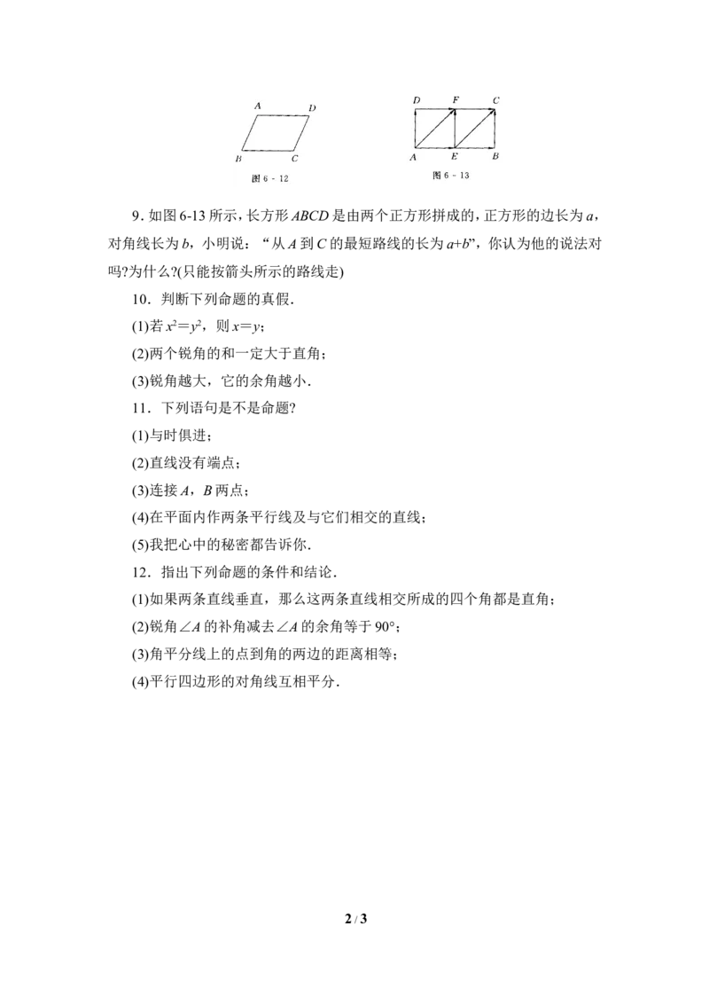 《定义与命题》拓展训练_1、初中学习资料_4-2、数学_北师大版_北师大版初中数学8上_八年级上学期数学北师大版单元测试题_第七章平行线的证明