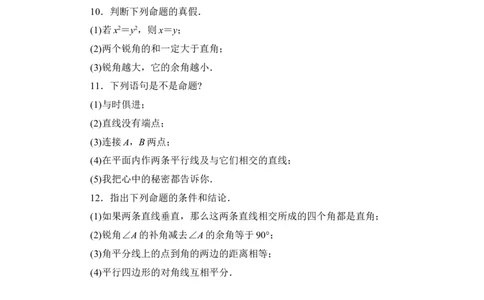 《定义与命题》拓展训练_1、初中学习资料_4-2、数学_北师大版_北师大版初中数学8上_八年级上学期数学北师大版单元测试题_第七章平行线的证明