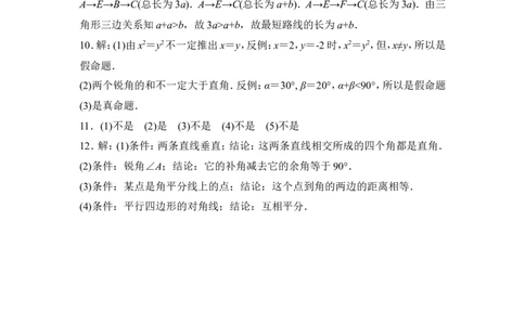 《定义与命题》拓展训练_1、初中学习资料_4-2、数学_北师大版_北师大版初中数学8上_八年级上学期数学北师大版单元测试题_第七章平行线的证明