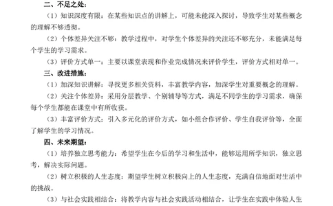 《在劳动中创造人生价值》教学反思_1、初中学习资料_2024秋改版_七上最新版道德课件_备课资源_教学反思