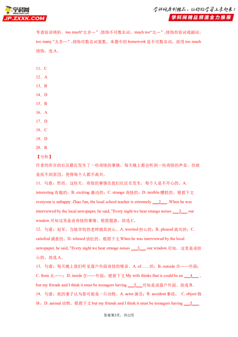 Unit8-九年级英语全一册单元重难点易错题精练（人教版）_1、初中学习资料_4-3、英语_4-3-5、初三英语全册_人教英语九年级全册单元试卷（116份）_单元测试卷2