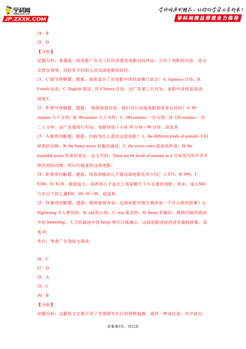 Unit8-九年级英语全一册单元重难点易错题精练（人教版）_1、初中学习资料_4-3、英语_4-3-5、初三英语全册_人教英语九年级全册单元试卷（116份）_单元测试卷2