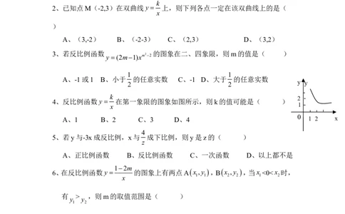《反比例函数》单元测试2_1、初中学习资料_4-2、数学_北师大版_北师大版初中数学9上_9年级上学期数学北师大单元习题_第六章反比例函数