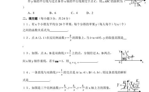 《反比例函数》单元测试2_1、初中学习资料_4-2、数学_北师大版_北师大版初中数学9上_9年级上学期数学北师大单元习题_第六章反比例函数
