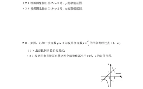 《反比例函数》单元测试2_1、初中学习资料_4-2、数学_北师大版_北师大版初中数学9上_9年级上学期数学北师大单元习题_第六章反比例函数