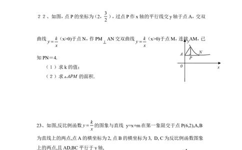 《反比例函数》单元测试2_1、初中学习资料_4-2、数学_北师大版_北师大版初中数学9上_9年级上学期数学北师大单元习题_第六章反比例函数