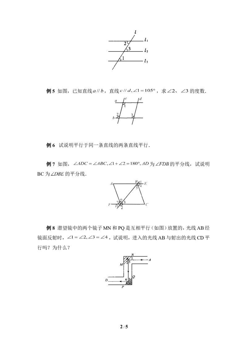 《平行线的性质》典型例题1_1、初中学习资料_4-2、数学_北师大版_北师大版初中数学7下_北师大版初中数学7下_七年级下学期数学北师大单元测试_第二章相交线与平行线