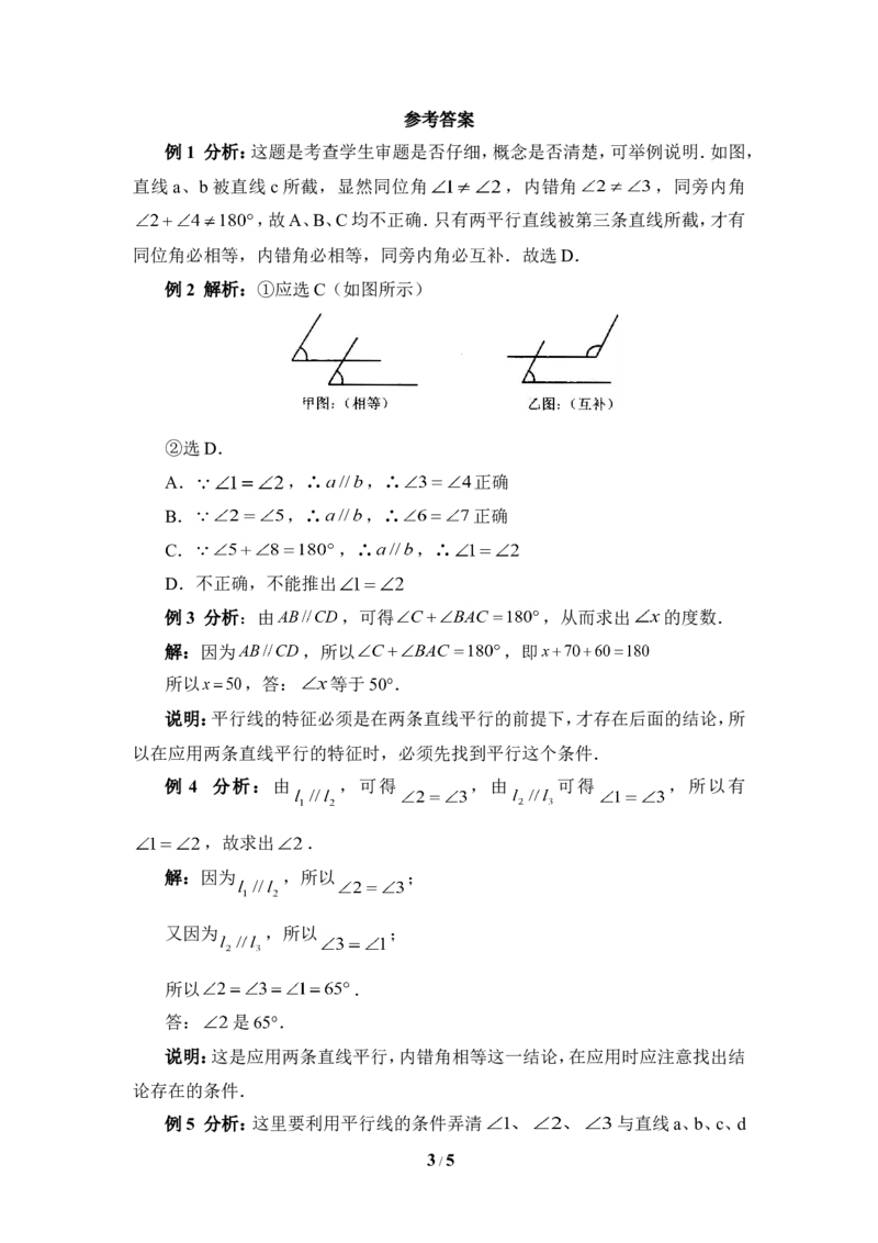 《平行线的性质》典型例题1_1、初中学习资料_4-2、数学_北师大版_北师大版初中数学7下_北师大版初中数学7下_七年级下学期数学北师大单元测试_第二章相交线与平行线