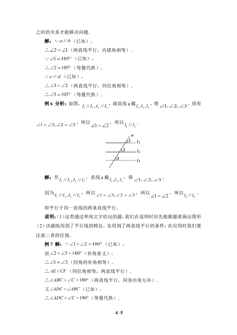 《平行线的性质》典型例题1_1、初中学习资料_4-2、数学_北师大版_北师大版初中数学7下_北师大版初中数学7下_七年级下学期数学北师大单元测试_第二章相交线与平行线