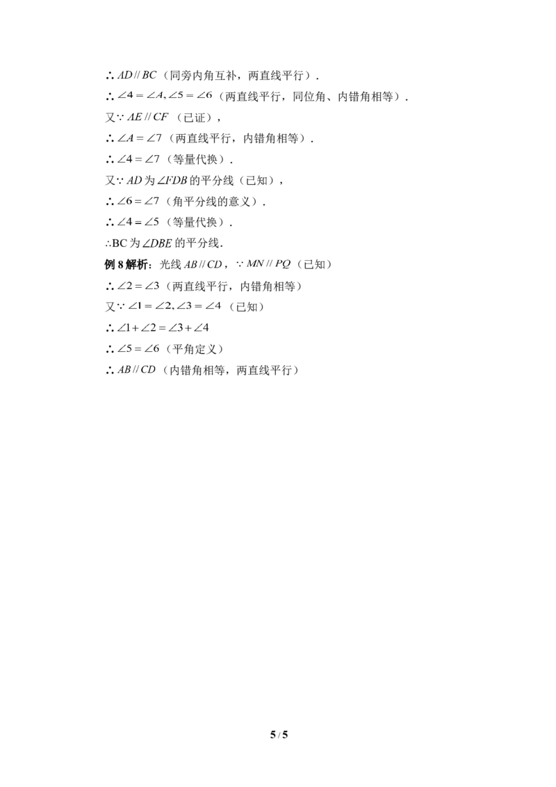 《平行线的性质》典型例题1_1、初中学习资料_4-2、数学_北师大版_北师大版初中数学7下_北师大版初中数学7下_七年级下学期数学北师大单元测试_第二章相交线与平行线