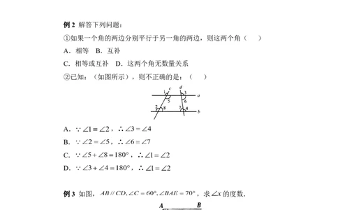 《平行线的性质》典型例题1_1、初中学习资料_4-2、数学_北师大版_北师大版初中数学7下_北师大版初中数学7下_七年级下学期数学北师大单元测试_第二章相交线与平行线