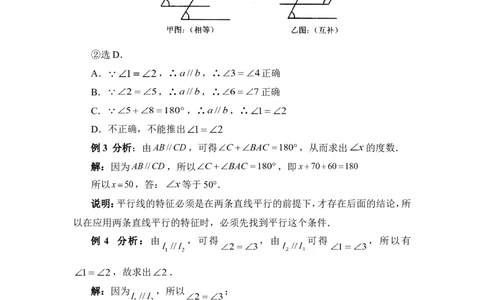 《平行线的性质》典型例题1_1、初中学习资料_4-2、数学_北师大版_北师大版初中数学7下_北师大版初中数学7下_七年级下学期数学北师大单元测试_第二章相交线与平行线