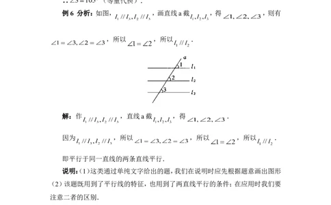 《平行线的性质》典型例题1_1、初中学习资料_4-2、数学_北师大版_北师大版初中数学7下_北师大版初中数学7下_七年级下学期数学北师大单元测试_第二章相交线与平行线