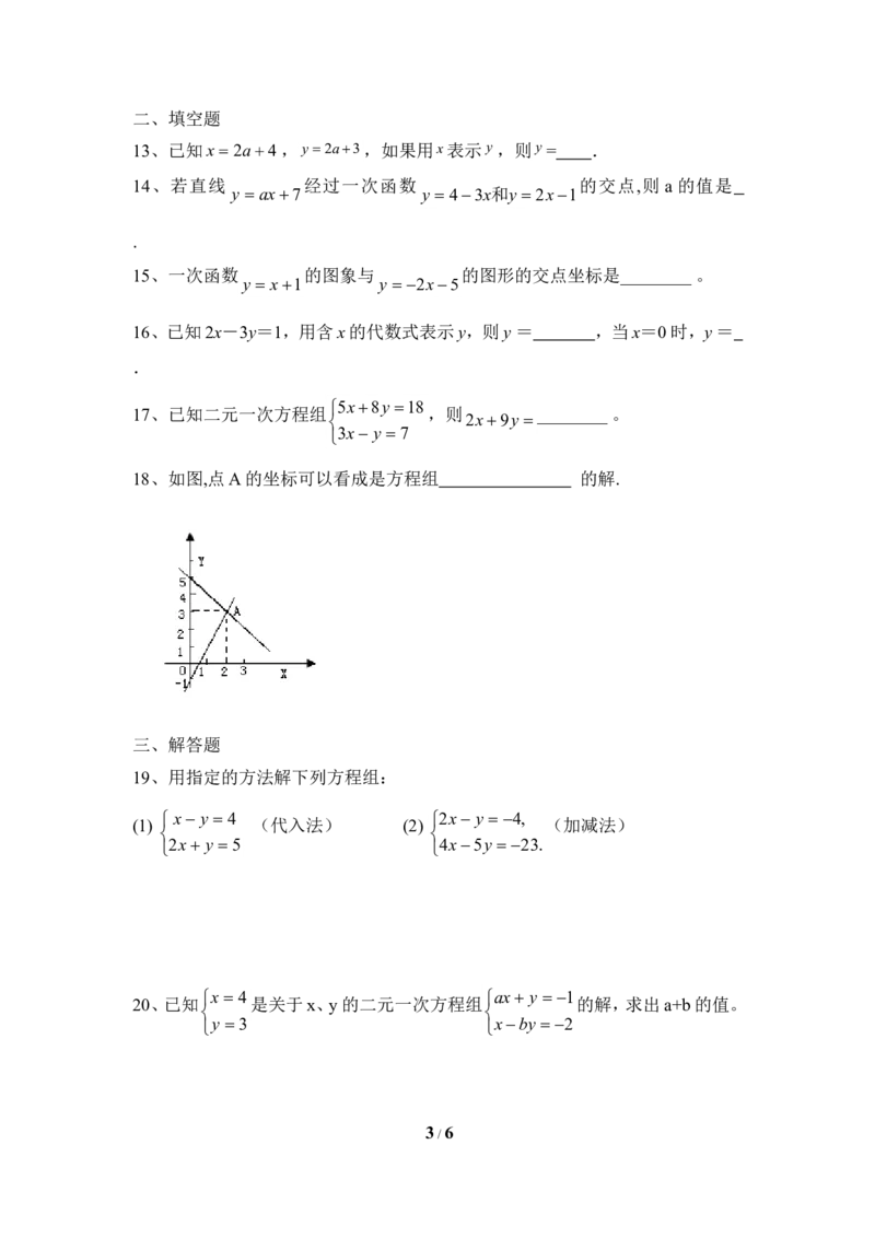 《二元一次方程组》单元测试4_1、初中学习资料_4-2、数学_北师大版_北师大版初中数学8上_八年级上学期数学北师大版单元测试题_第五章二元一次方程组