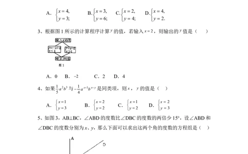 《二元一次方程组》单元测试4_1、初中学习资料_4-2、数学_北师大版_北师大版初中数学8上_八年级上学期数学北师大版单元测试题_第五章二元一次方程组