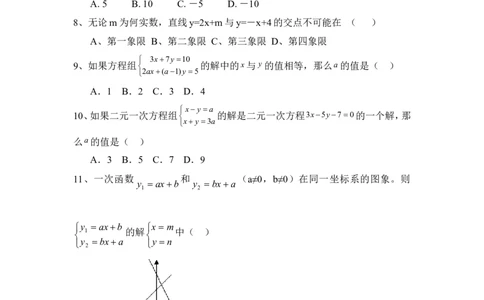 《二元一次方程组》单元测试4_1、初中学习资料_4-2、数学_北师大版_北师大版初中数学8上_八年级上学期数学北师大版单元测试题_第五章二元一次方程组