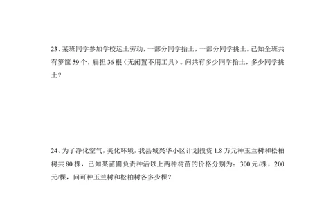《二元一次方程组》单元测试4_1、初中学习资料_4-2、数学_北师大版_北师大版初中数学8上_八年级上学期数学北师大版单元测试题_第五章二元一次方程组