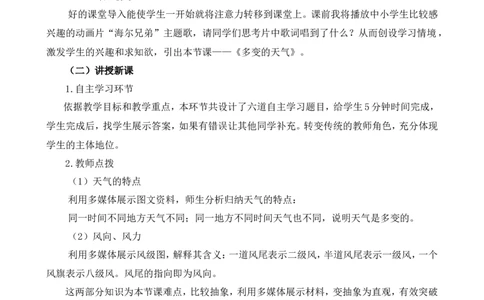 《多变的天气》说课稿_1、初中学习资料_2024秋改版_七上地理最新版课件_说课稿