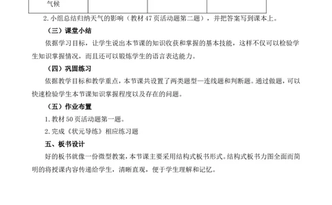 《多变的天气》说课稿_1、初中学习资料_2024秋改版_七上地理最新版课件_说课稿
