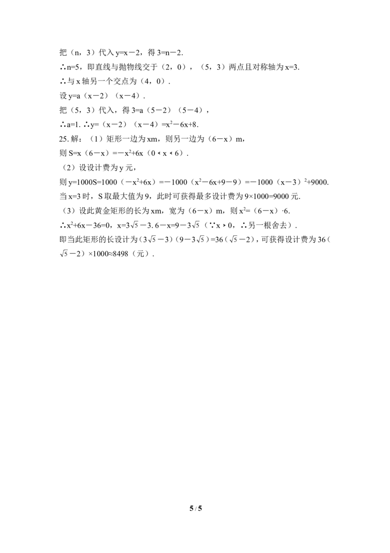 《二次函数》单元测试4_1、初中学习资料_4-2、数学_北师大版_北师大版初中数学9下_九年级下学期数学北师大单元、期中、期末试题