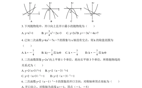 《二次函数》单元测试4_1、初中学习资料_4-2、数学_北师大版_北师大版初中数学9下_九年级下学期数学北师大单元、期中、期末试题