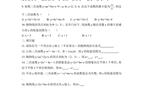 《二次函数》单元测试4_1、初中学习资料_4-2、数学_北师大版_北师大版初中数学9下_九年级下学期数学北师大单元、期中、期末试题