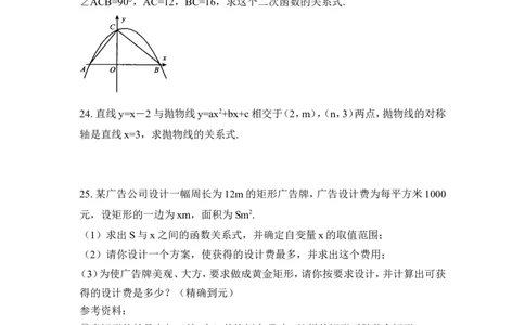 《二次函数》单元测试4_1、初中学习资料_4-2、数学_北师大版_北师大版初中数学9下_九年级下学期数学北师大单元、期中、期末试题
