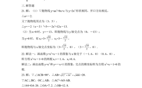 《二次函数》单元测试4_1、初中学习资料_4-2、数学_北师大版_北师大版初中数学9下_九年级下学期数学北师大单元、期中、期末试题