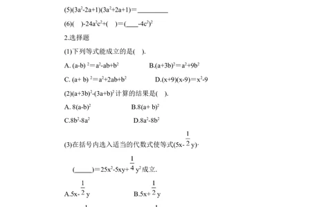 《完全平方公式》综合训练_1、初中学习资料_4-2、数学_北师大版_北师大版初中数学7下_北师大版初中数学7下_七年级下学期数学北师大单元测试_第一章整式的乘除