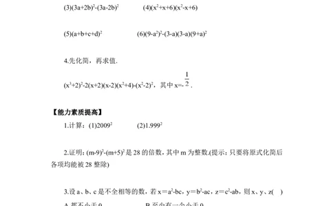 《完全平方公式》综合训练_1、初中学习资料_4-2、数学_北师大版_北师大版初中数学7下_北师大版初中数学7下_七年级下学期数学北师大单元测试_第一章整式的乘除