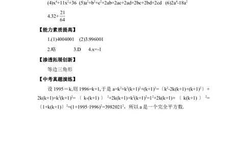 《完全平方公式》综合训练_1、初中学习资料_4-2、数学_北师大版_北师大版初中数学7下_北师大版初中数学7下_七年级下学期数学北师大单元测试_第一章整式的乘除