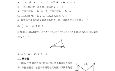 《勾股定理的应用》同步练习1_1、初中学习资料_4-2、数学_北师大版_北师大版初中数学8上_八年级上学期数学北师大版单元测试题_第一章勾股定理