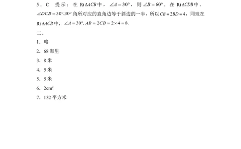 《勾股定理的应用》同步练习1_1、初中学习资料_4-2、数学_北师大版_北师大版初中数学8上_八年级上学期数学北师大版单元测试题_第一章勾股定理