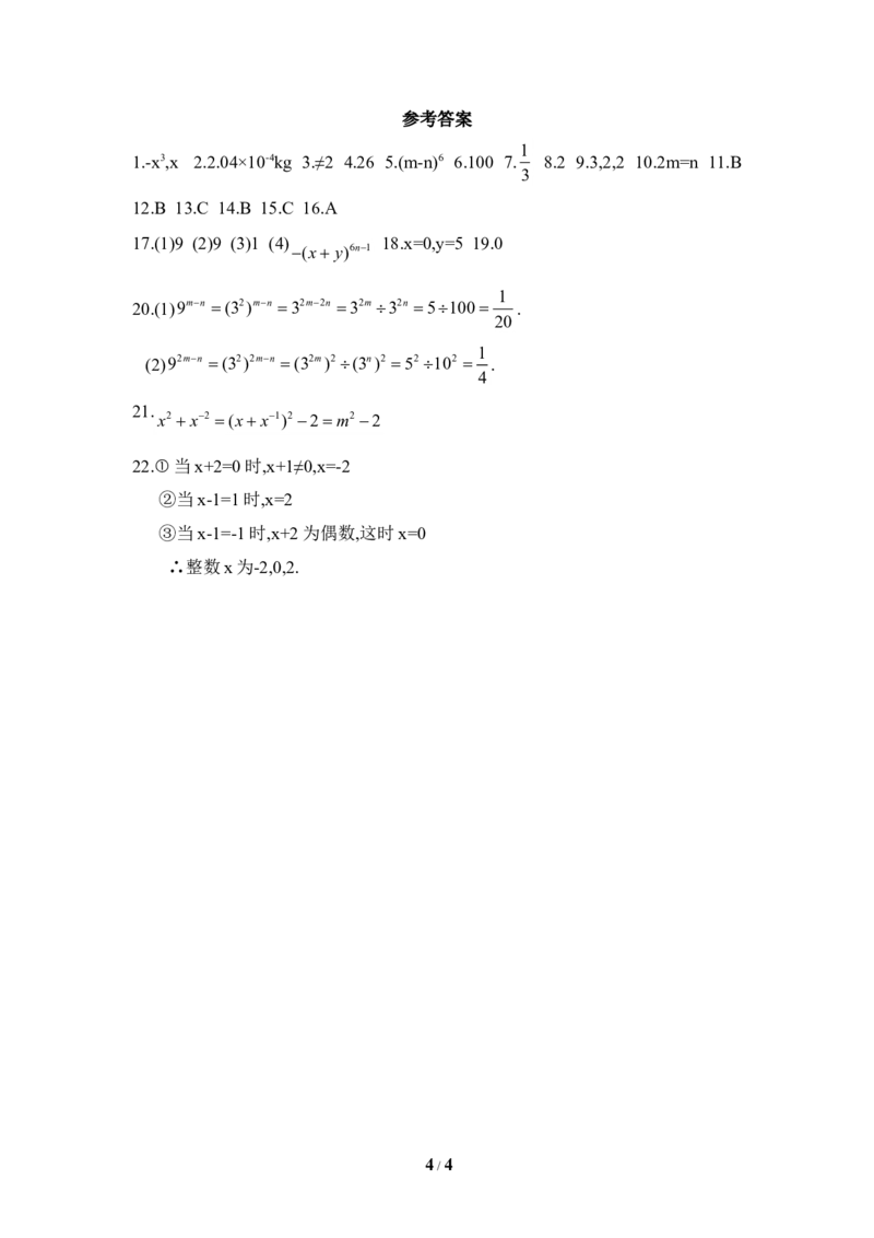 《同底数幂的除法》同步练习2_1、初中学习资料_4-2、数学_北师大版_北师大版初中数学7下_北师大版初中数学7下_七年级下学期数学北师大单元测试_第一章整式的乘除