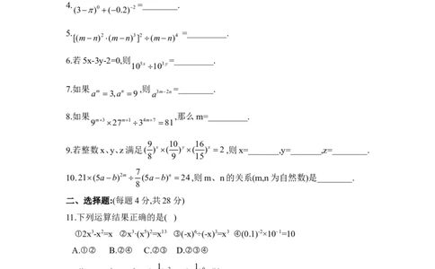 《同底数幂的除法》同步练习2_1、初中学习资料_4-2、数学_北师大版_北师大版初中数学7下_北师大版初中数学7下_七年级下学期数学北师大单元测试_第一章整式的乘除