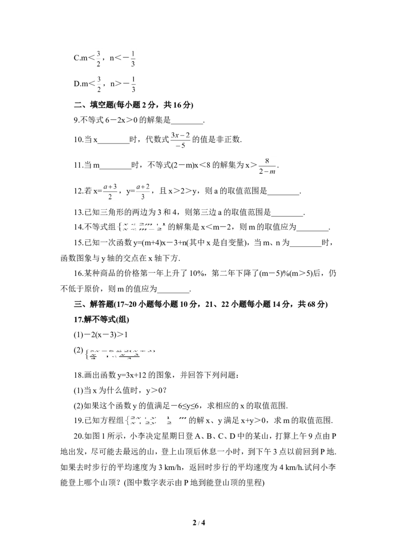 《一元一次不等式和一元一次不等式组》单元测试1_20191122103409_1、初中学习资料_4-2、数学_北师大版_北师大版初中数学8下_八年级下学期数学北师大版历年综合试题