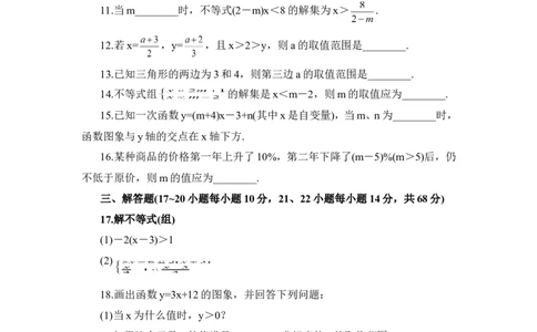 《一元一次不等式和一元一次不等式组》单元测试1_20191122103409_1、初中学习资料_4-2、数学_北师大版_北师大版初中数学8下_八年级下学期数学北师大版历年综合试题