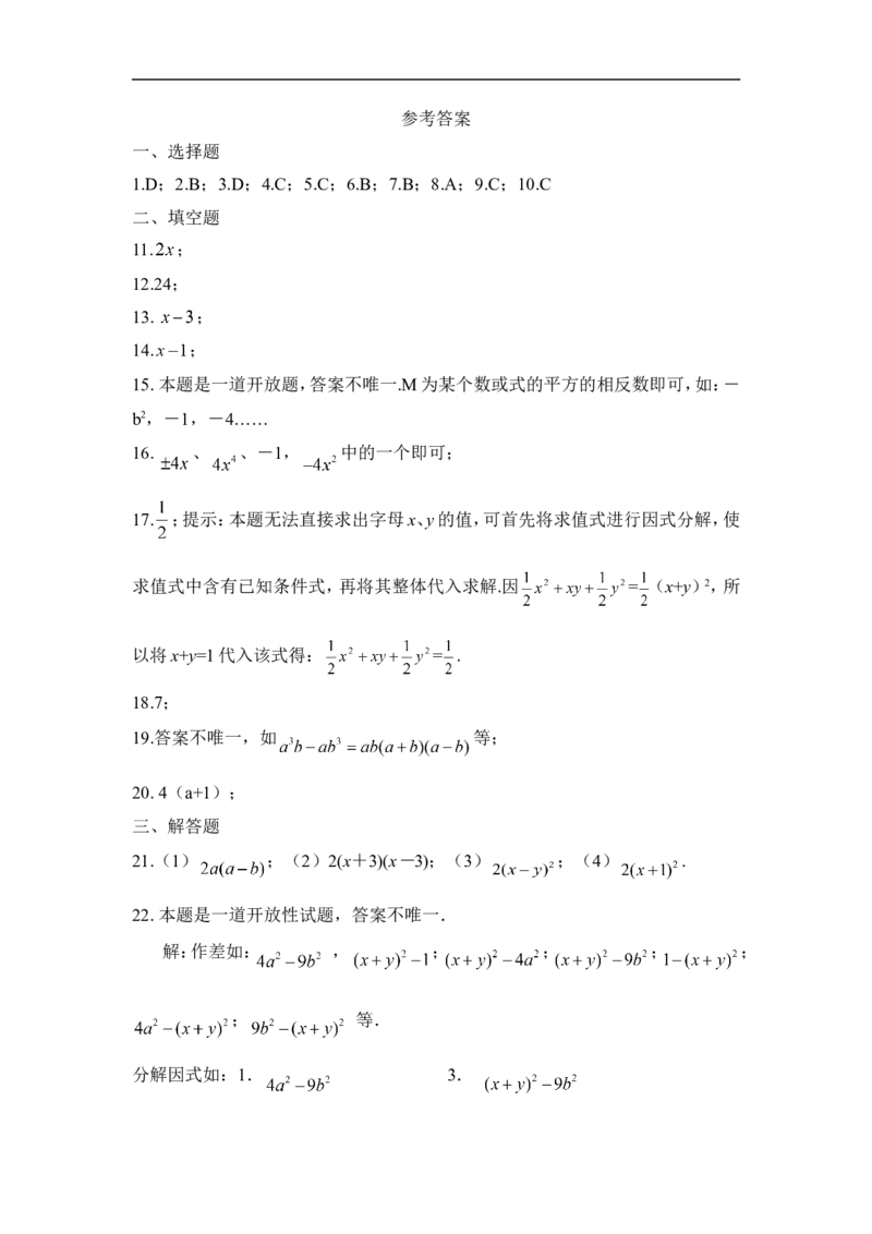 《因式分解》水平测试1_1、初中学习资料_4-2、数学_北师大版_北师大版初中数学8下_八年级下学期数学北师大版历年综合试题
