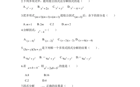 《因式分解》水平测试1_1、初中学习资料_4-2、数学_北师大版_北师大版初中数学8下_八年级下学期数学北师大版历年综合试题