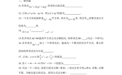 《因式分解》水平测试1_1、初中学习资料_4-2、数学_北师大版_北师大版初中数学8下_八年级下学期数学北师大版历年综合试题