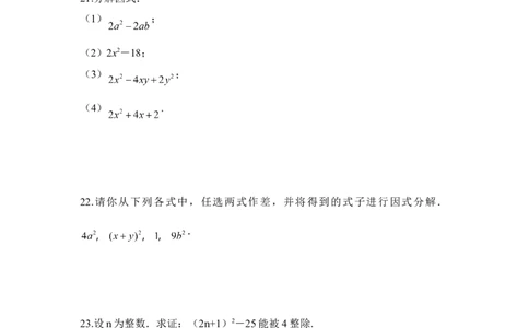 《因式分解》水平测试1_1、初中学习资料_4-2、数学_北师大版_北师大版初中数学8下_八年级下学期数学北师大版历年综合试题