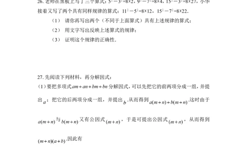 《因式分解》水平测试1_1、初中学习资料_4-2、数学_北师大版_北师大版初中数学8下_八年级下学期数学北师大版历年综合试题