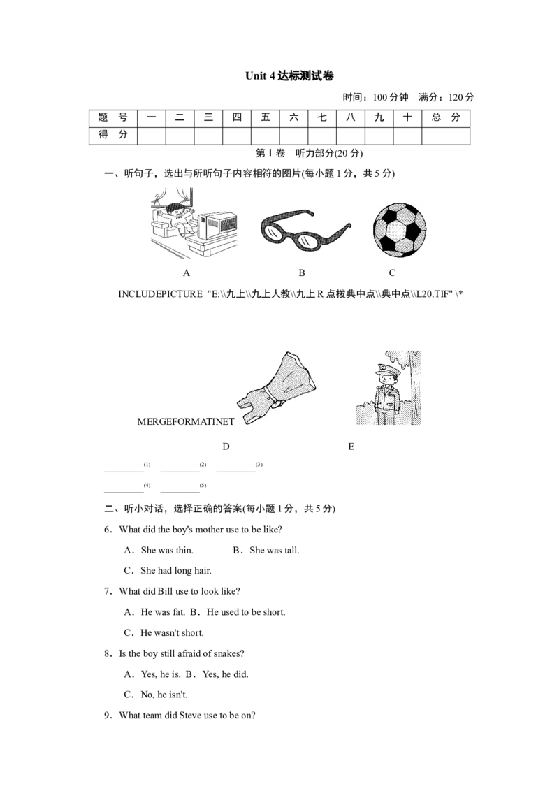 Unit4达标测试卷_1、初中学习资料_4-3、英语_4-3-5、初三英语全册_人教英语九年级全册单元试卷（116份）_单元测试卷1（有听力）_Unit4Iusedtobeafraidofthedark